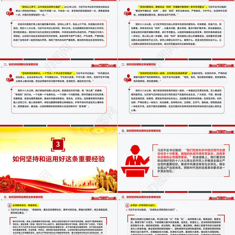 精美大气新时代党的自我革命一条重要经验PPT作风建设党课下载