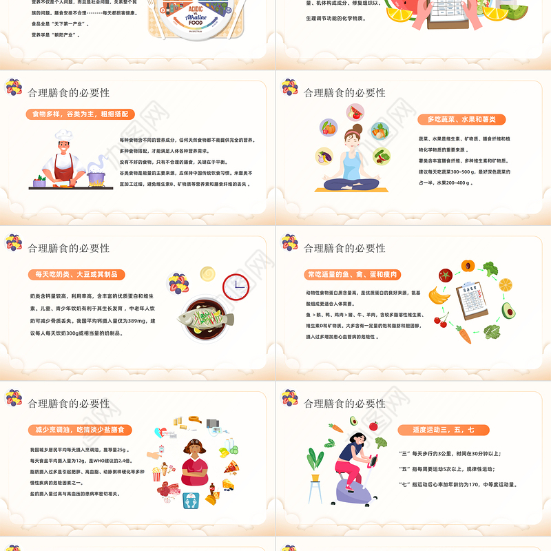 2023健康生活膳食营养PPT卡通风中小学生全民营养周知识专题讲座课件模板下载