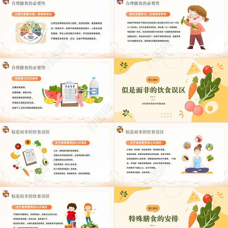 2023健康生活膳食营养PPT卡通风中小学生全民营养周知识专题讲座课件模板下载