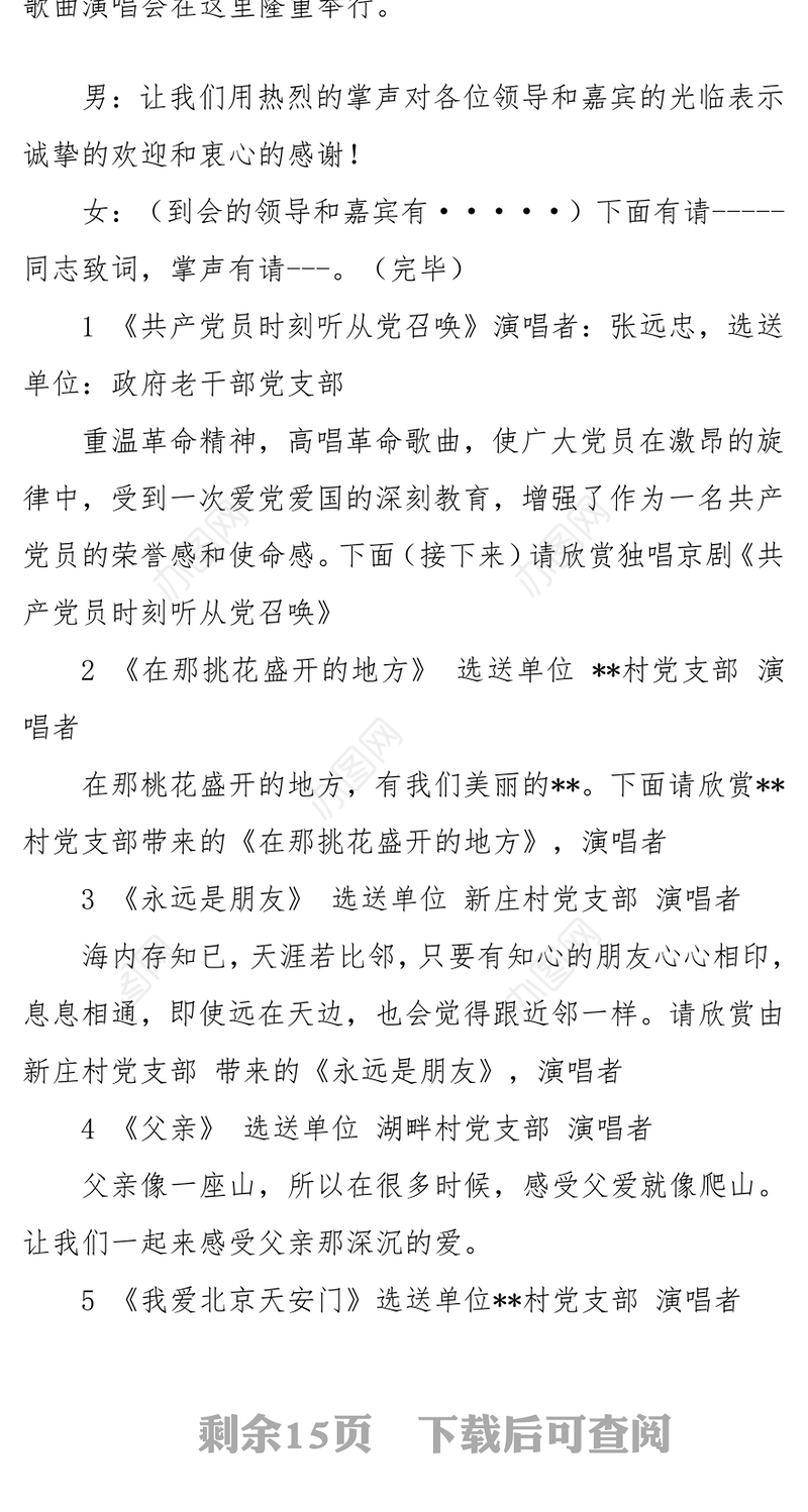 七一建党节文艺演出主持词三篇