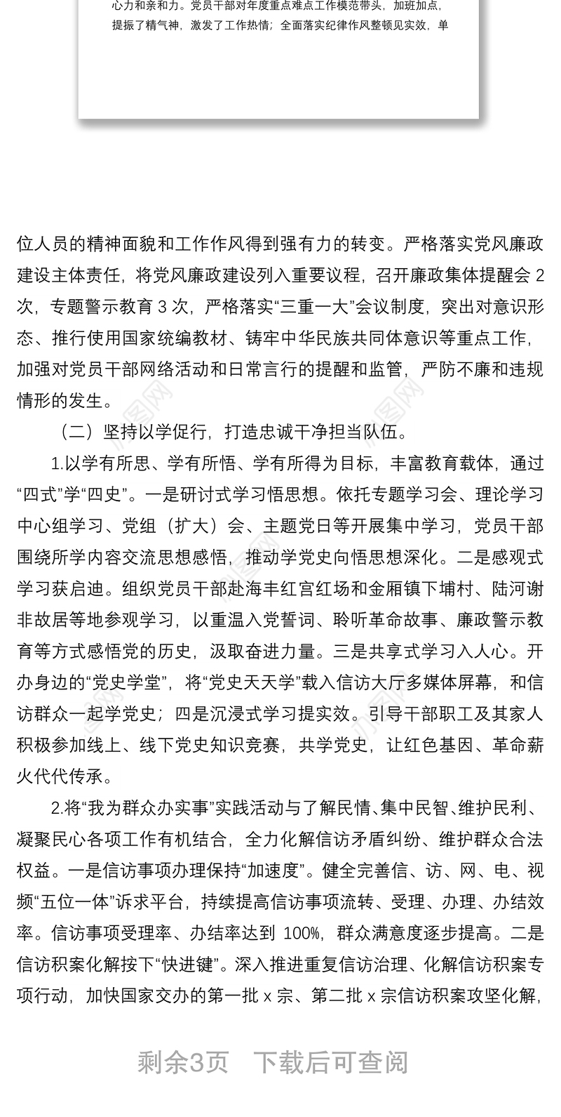 市信访局党组2022年抓党建工作情况总结报告