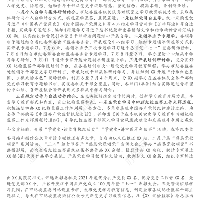 纪委监委党史学习教育开展情况汇报（1）