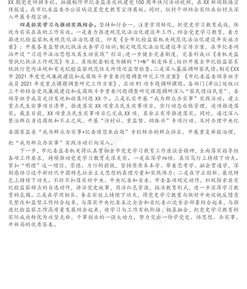 纪委监委党史学习教育开展情况汇报（1）