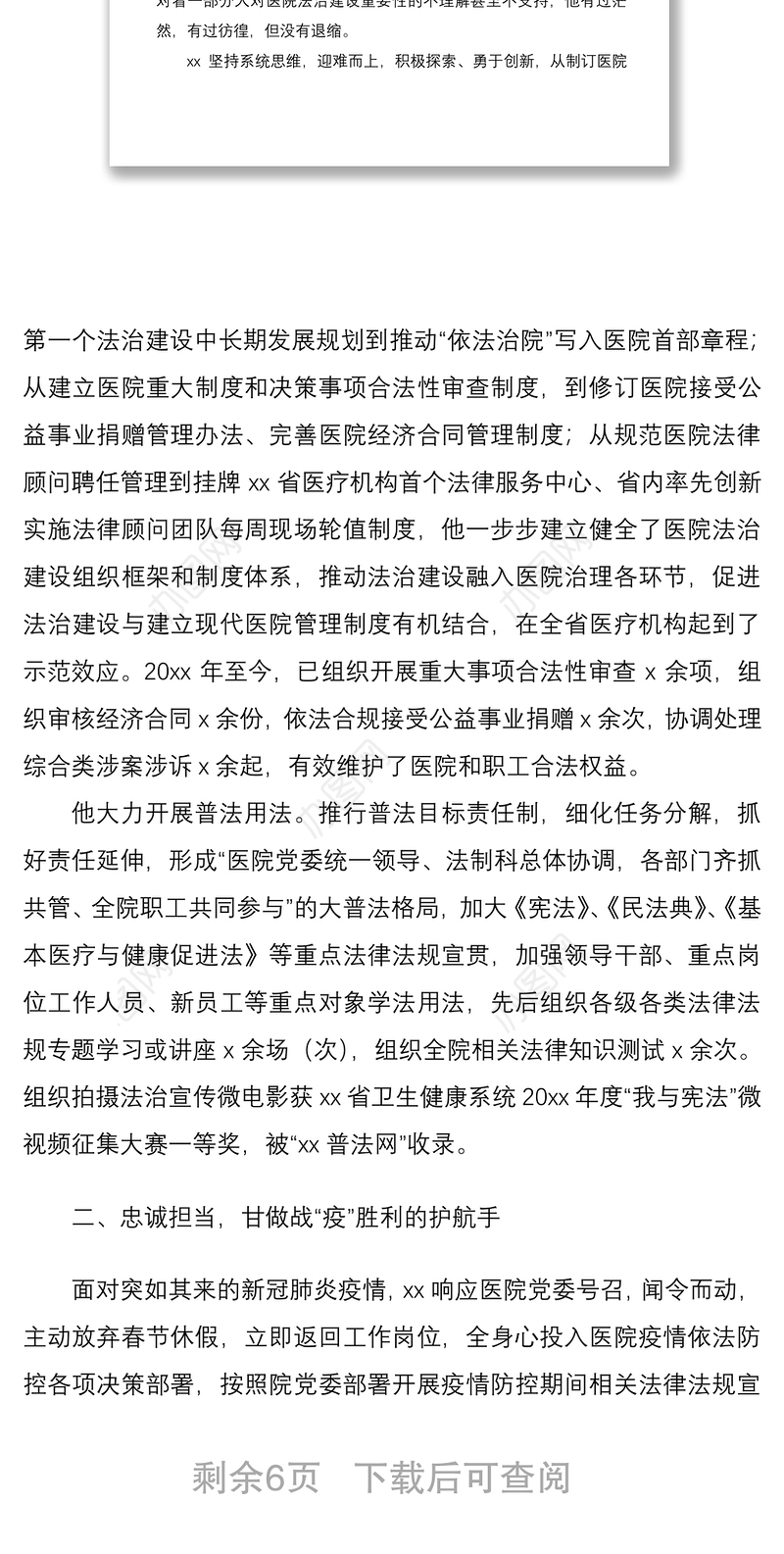 20212篇个人事迹卫生医疗领域七五普法工作先进个人事迹材料范文2篇含医院党政办副主任卫生计生综合监督执法局法制稽查科副科长