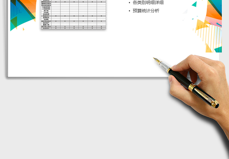 2021年财务部年度预算表