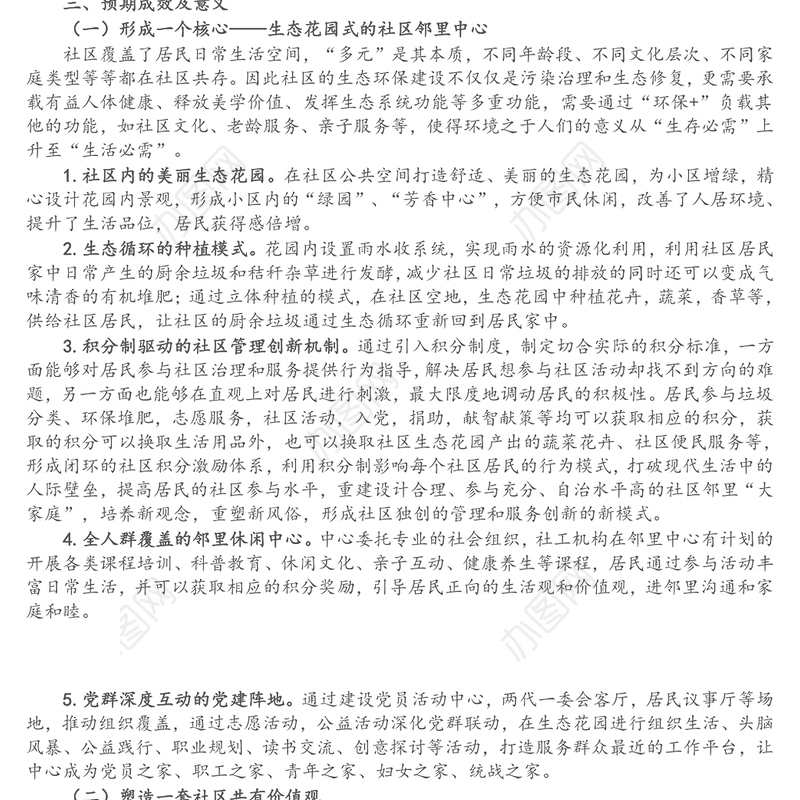 党建品牌项目打造规划书