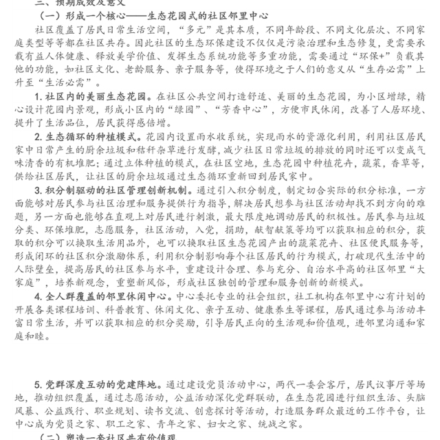 党建品牌项目打造规划书