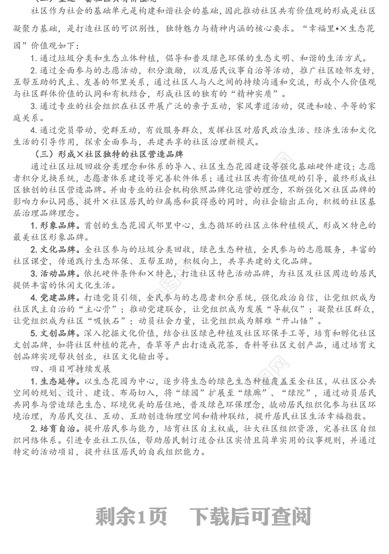 党建品牌项目打造规划书