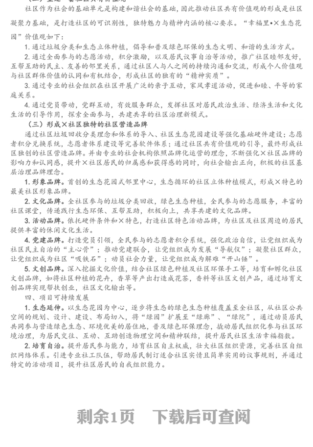 党建品牌项目打造规划书