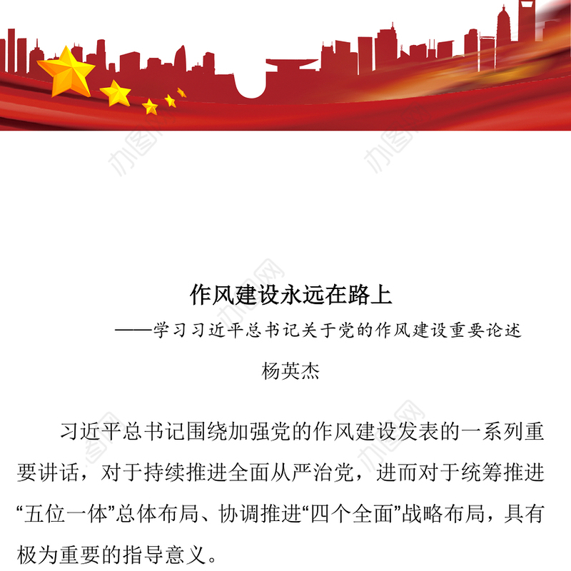 党性锻炼小结关于党的作风建设重要论述