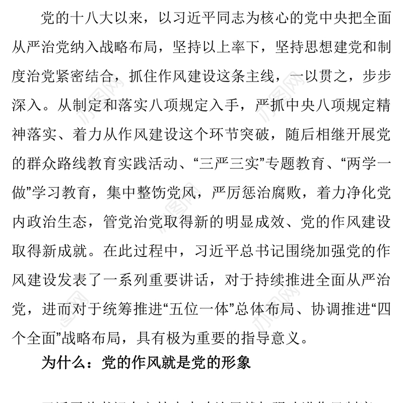 党性锻炼小结关于党的作风建设重要论述