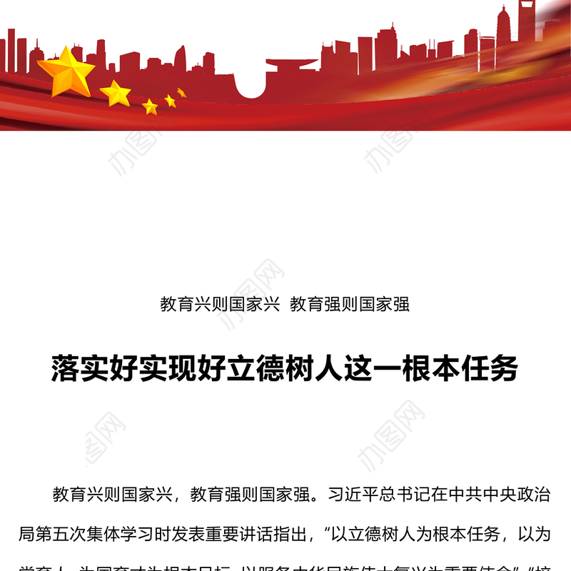落实好实现好立德树人这一根本任务PPT教育兴则国家兴教育强则国家强教育系统专题党课(讲稿)