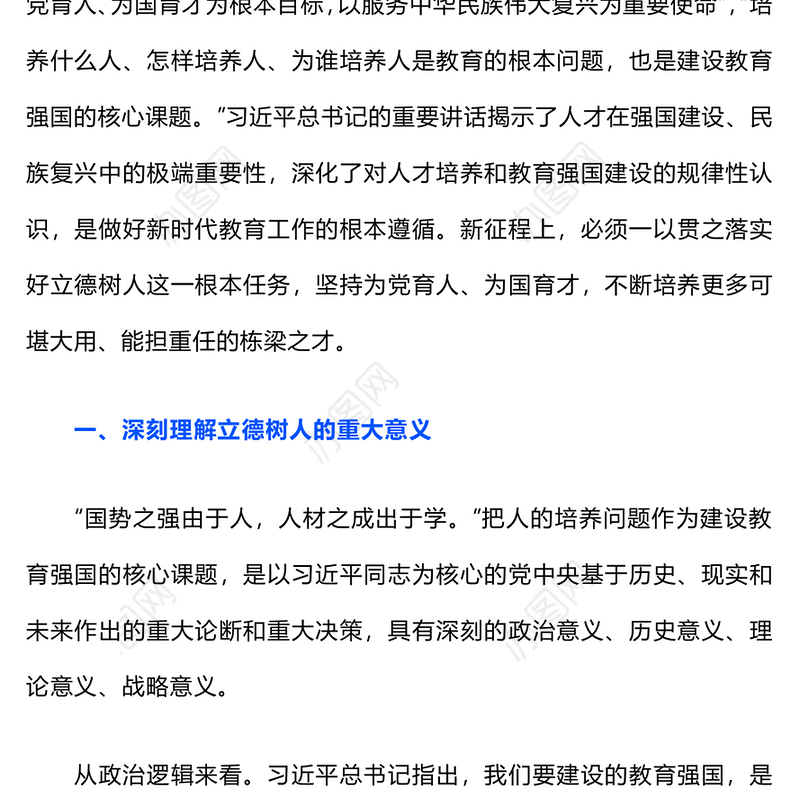 落实好实现好立德树人这一根本任务PPT教育兴则国家兴教育强则国家强教育系统专题党课(讲稿)
