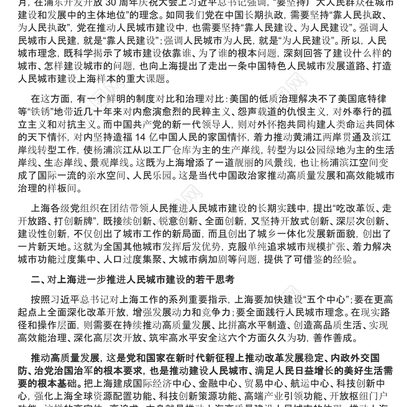 着力推动人民城市建设高质量发展ppt大气党政风人民至上党组织专题党课课件(讲稿)