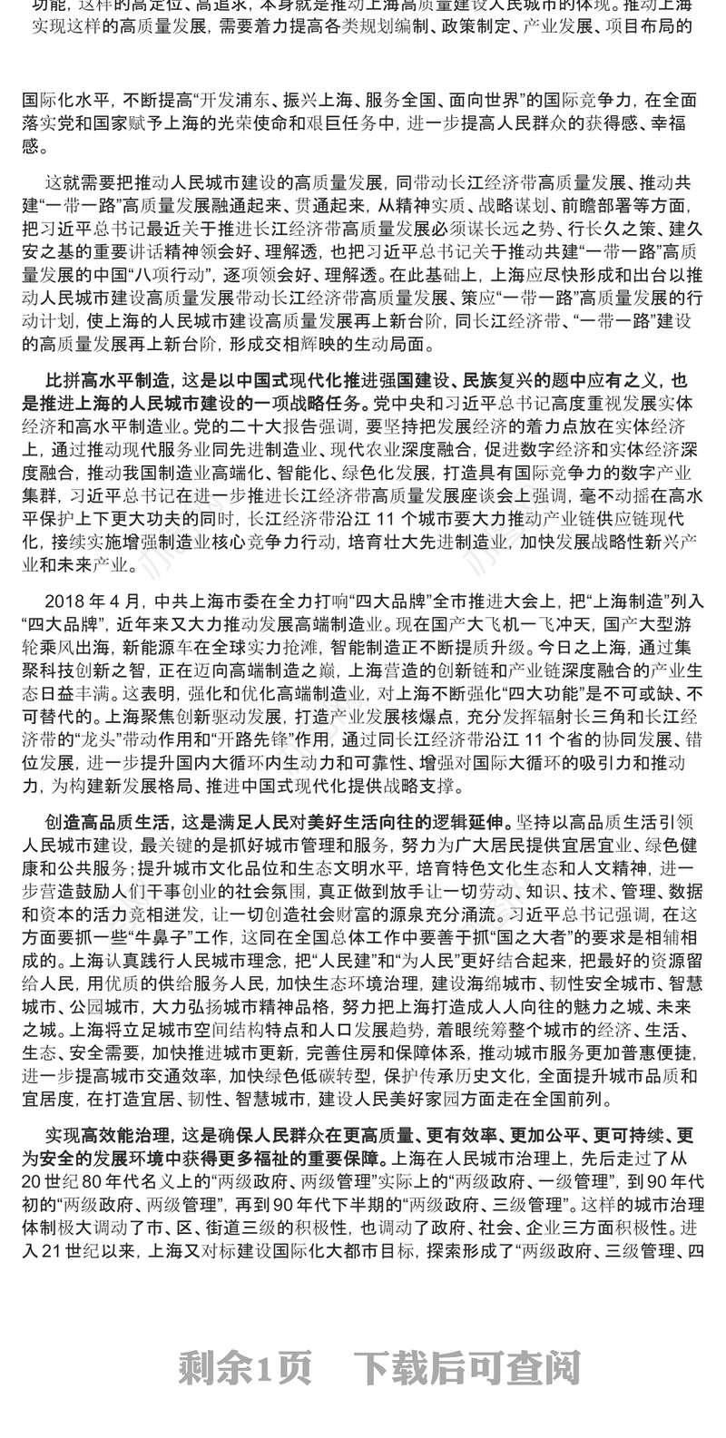 着力推动人民城市建设高质量发展ppt大气党政风人民至上党组织专题党课课件(讲稿)