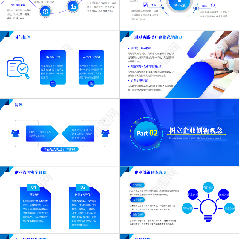 2020年蓝色简洁商务培训PPT如何提升企业管理能力