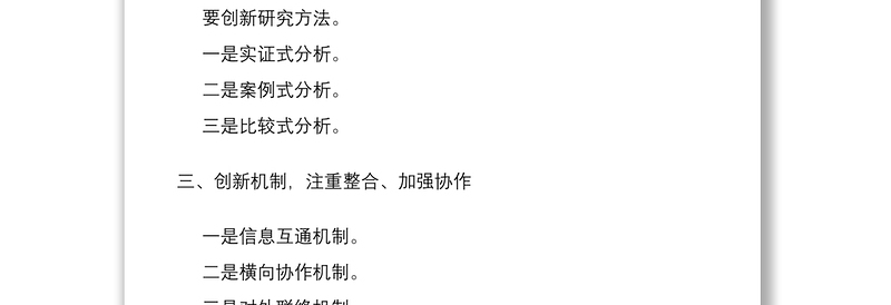 2021办公室工作总结框架思路、小标题10组