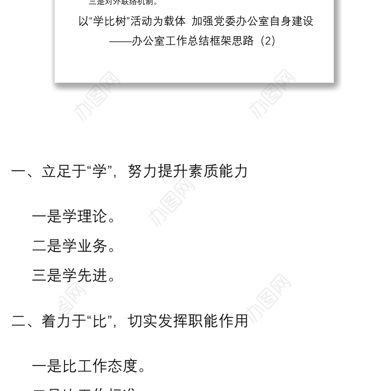 2021办公室工作总结框架思路、小标题10组