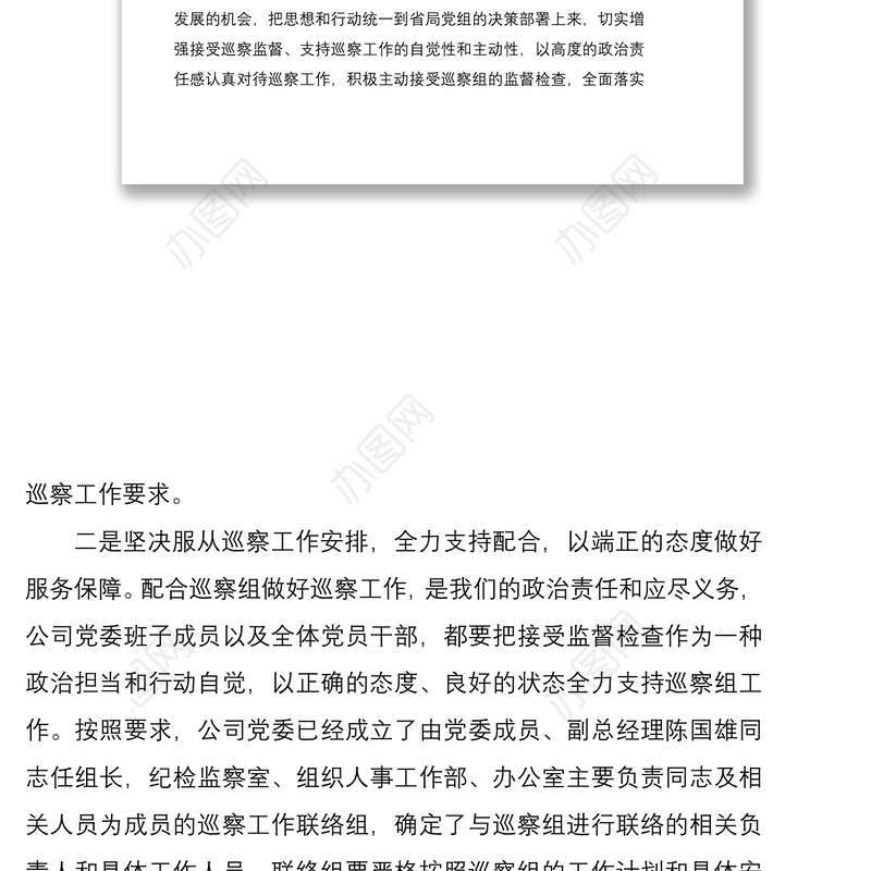 2021公司党委书记在巡察动员会上的表态发言材料