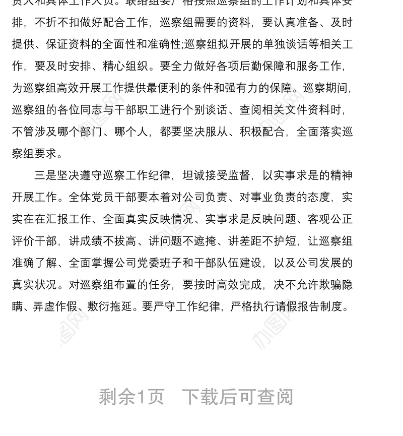 2021公司党委书记在巡察动员会上的表态发言材料