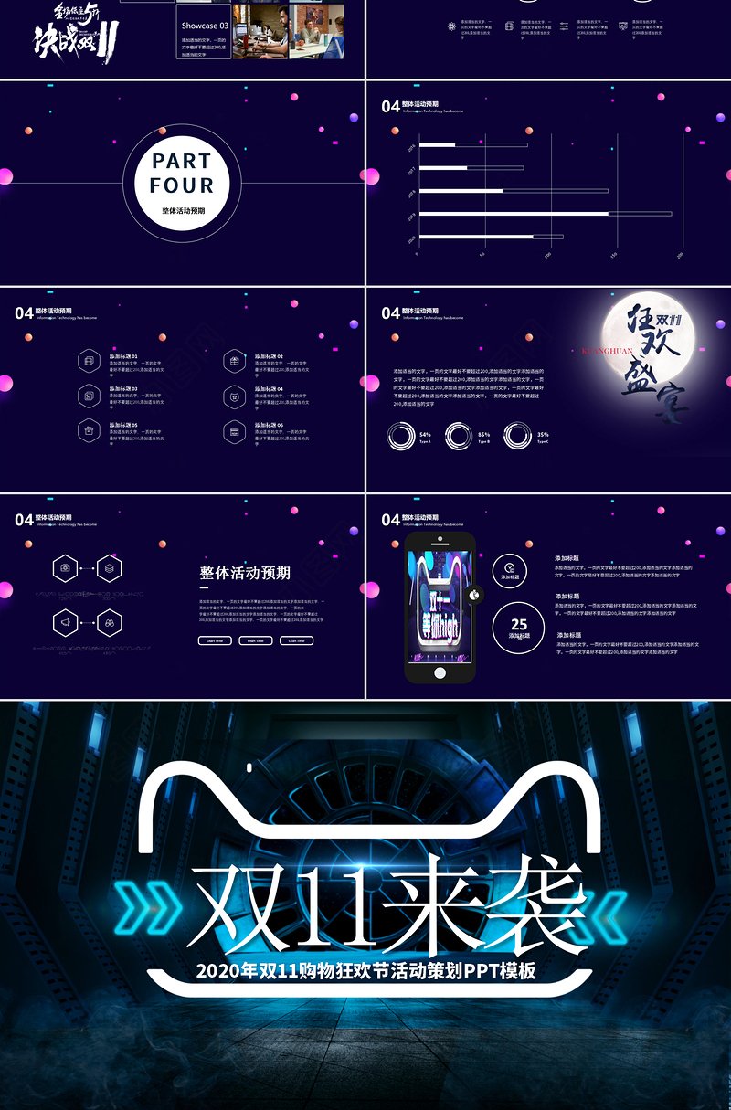 2020深蓝科技感双11购物狂欢节PPT模板