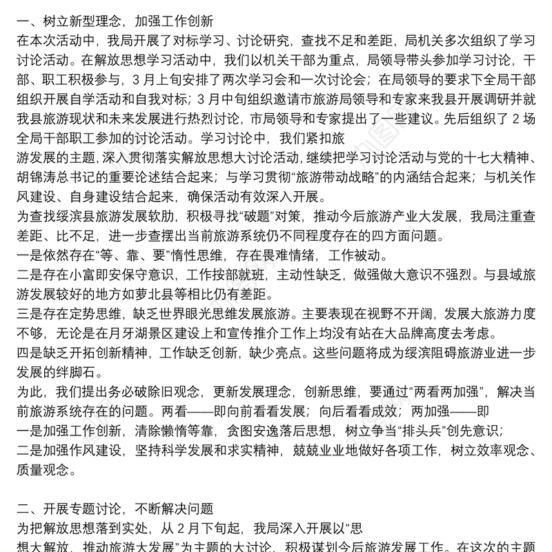 精选2021解放思想大讨论活动总结通用5篇