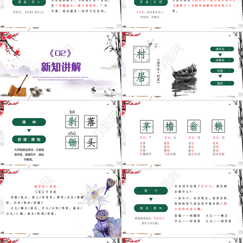 2022古诗词三首 清平乐·村居PPT第1课小学四年级语文下册部编人教版教学课件