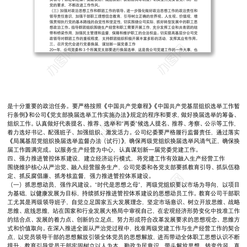 公司党委20**年党建工作要点