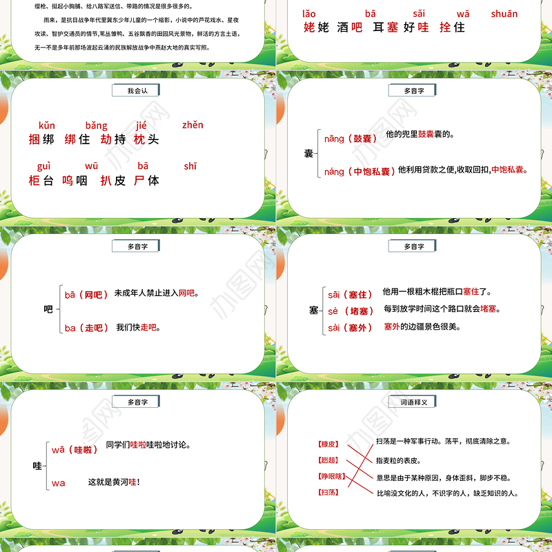 2022小英雄雨来PPT第19课小学四年级语文下册部编人教版教学课件