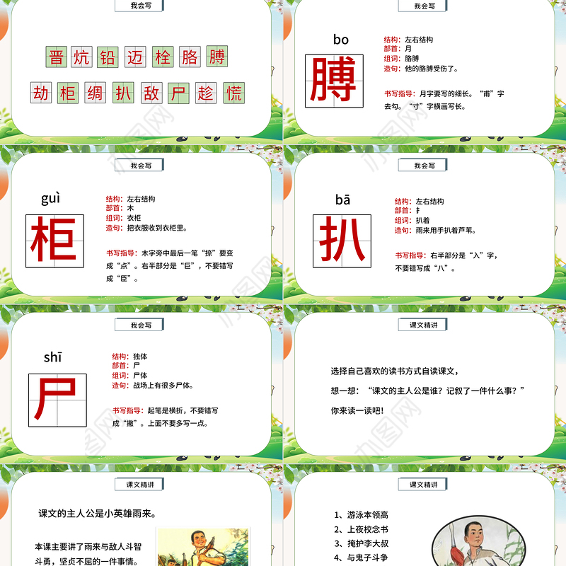 2022小英雄雨来PPT第19课小学四年级语文下册部编人教版教学课件