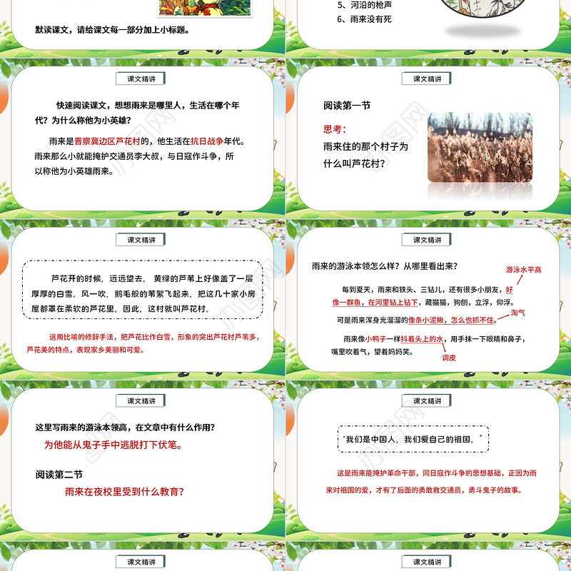 2022小英雄雨来PPT第19课小学四年级语文下册部编人教版教学课件