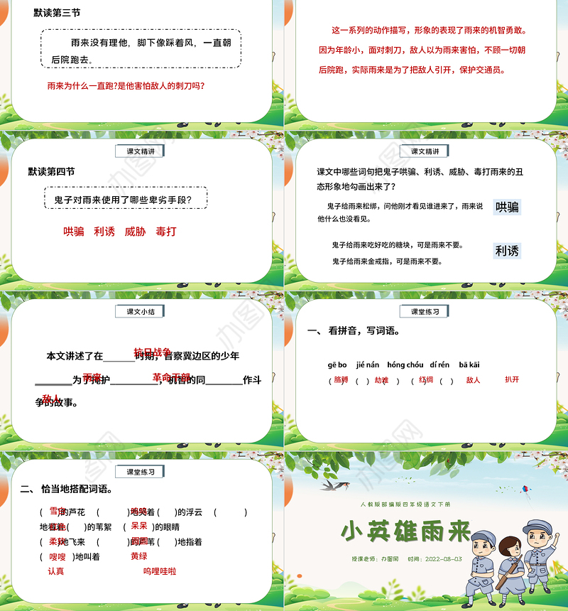 2022小英雄雨来PPT第19课小学四年级语文下册部编人教版教学课件