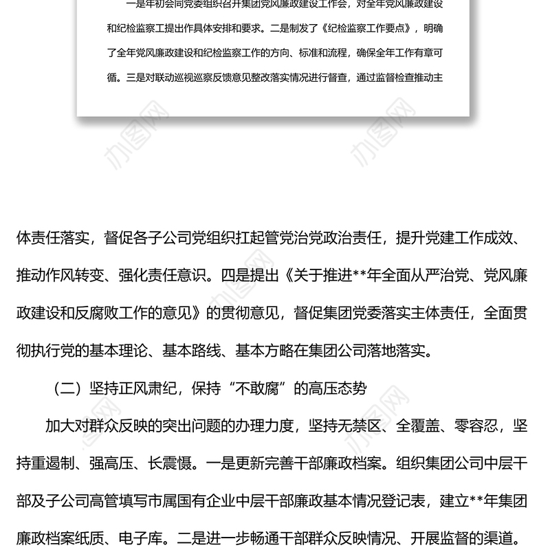 2022年公司纪委书记党风廉政建设和反腐败工作会讲话