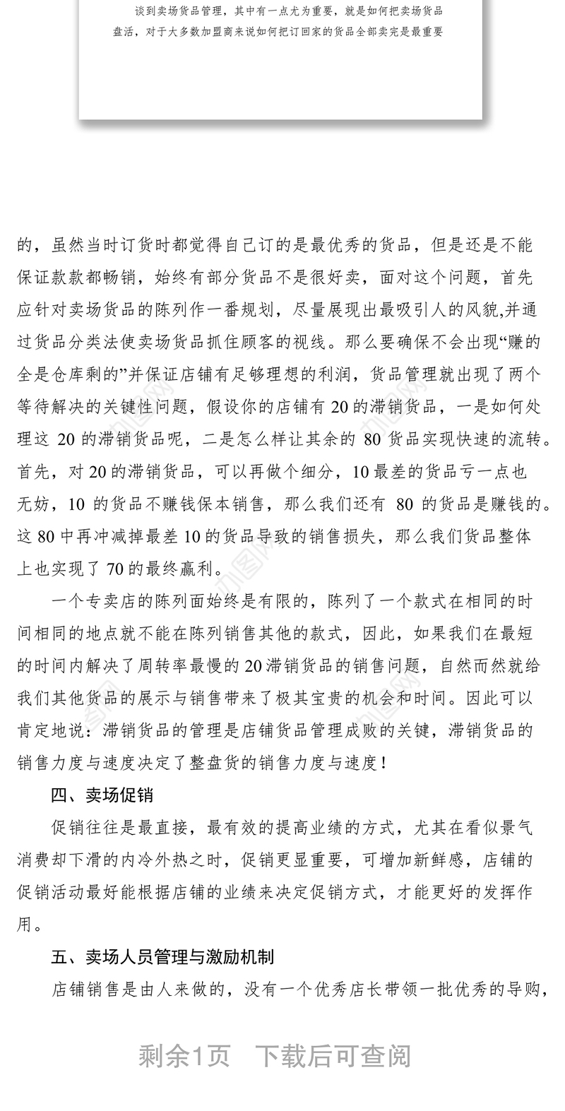 2021谈谈服装店铺终端管理