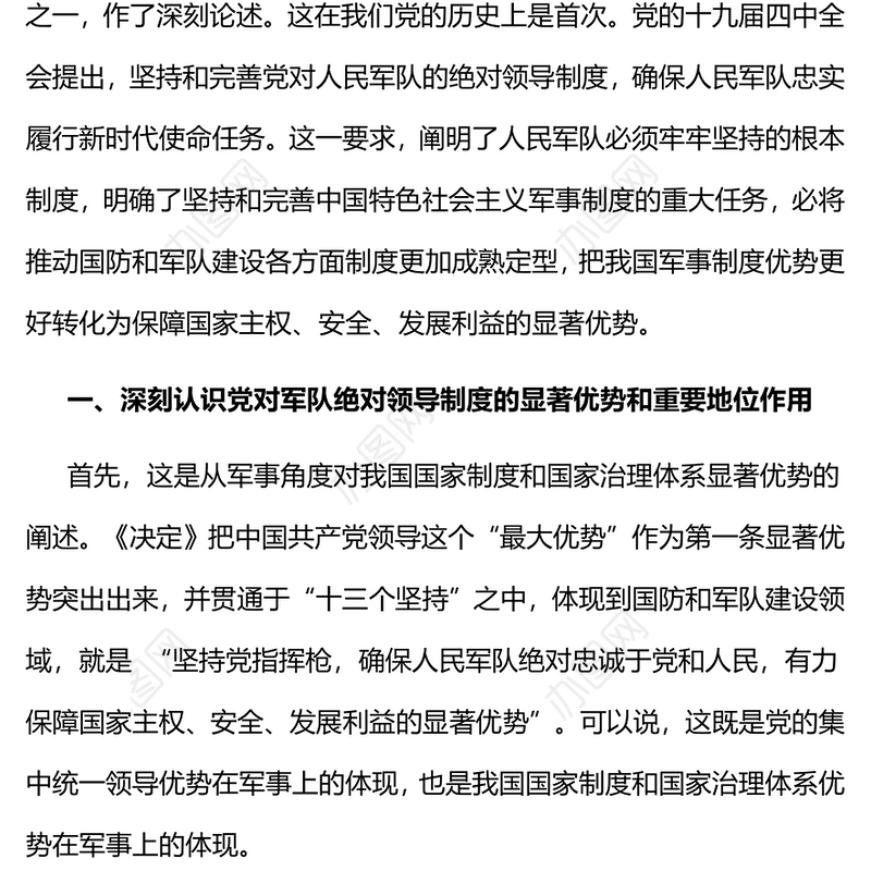 2023深刻领悟党指挥枪的显著优势PPT红色简洁坚持和完善党对人民军队的绝对领导部队党课课件(讲稿)