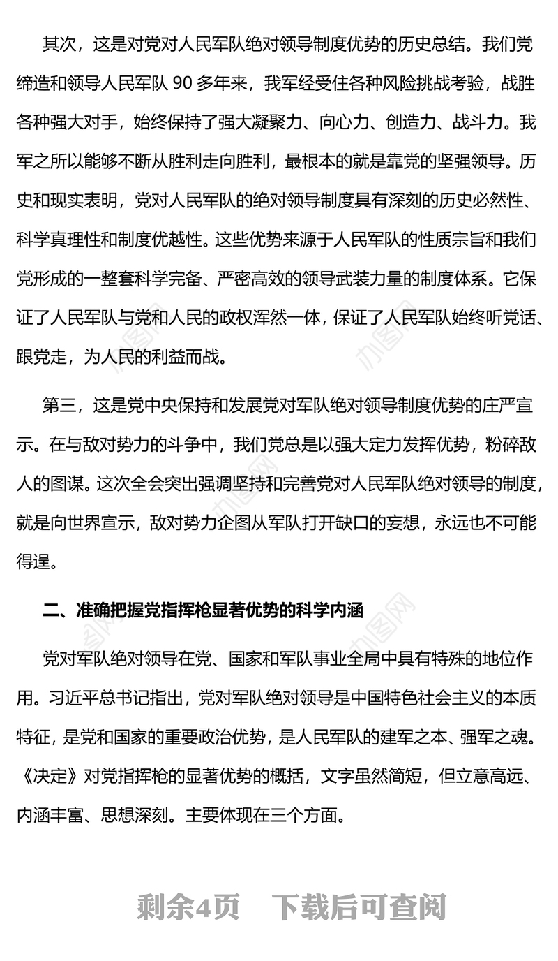 2023深刻领悟党指挥枪的显著优势PPT红色简洁坚持和完善党对人民军队的绝对领导部队党课课件(讲稿)
