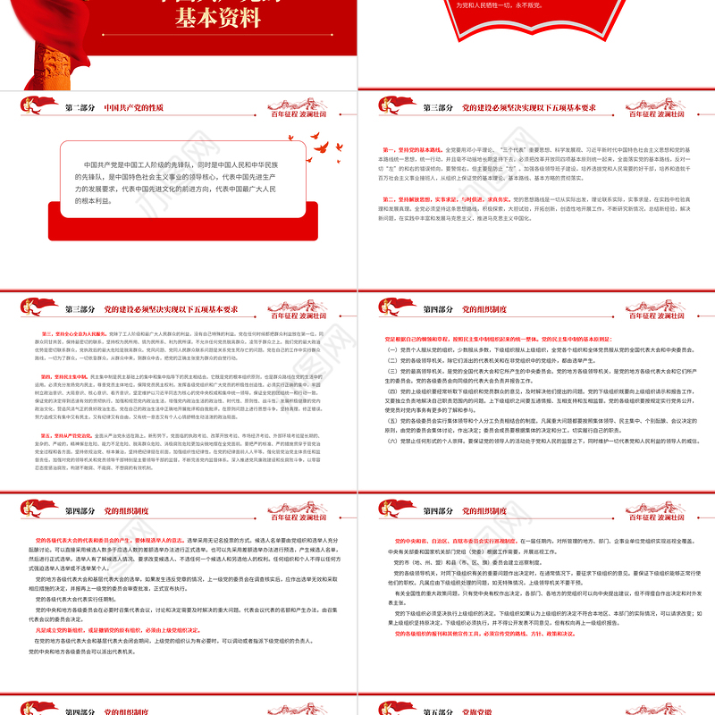 百年征程波澜壮阔PPT红色精品百年党史教育专题党课课件模板