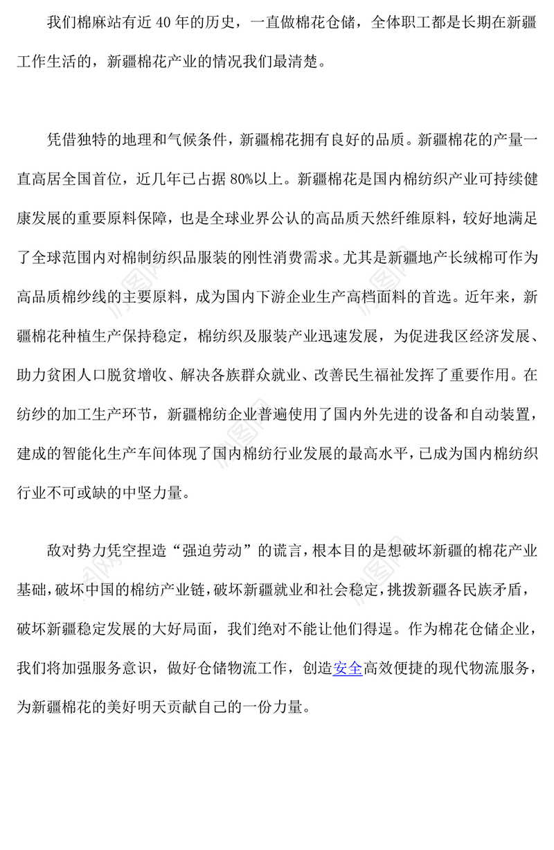 反对新疆“强迫劳动”言论发声亮剑