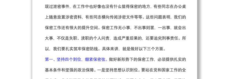 (2篇)2021年在市局保密工作会议上的讲话稿 