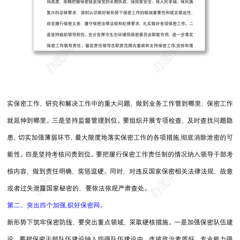 (2篇)2021年在市局保密工作会议上的讲话稿 