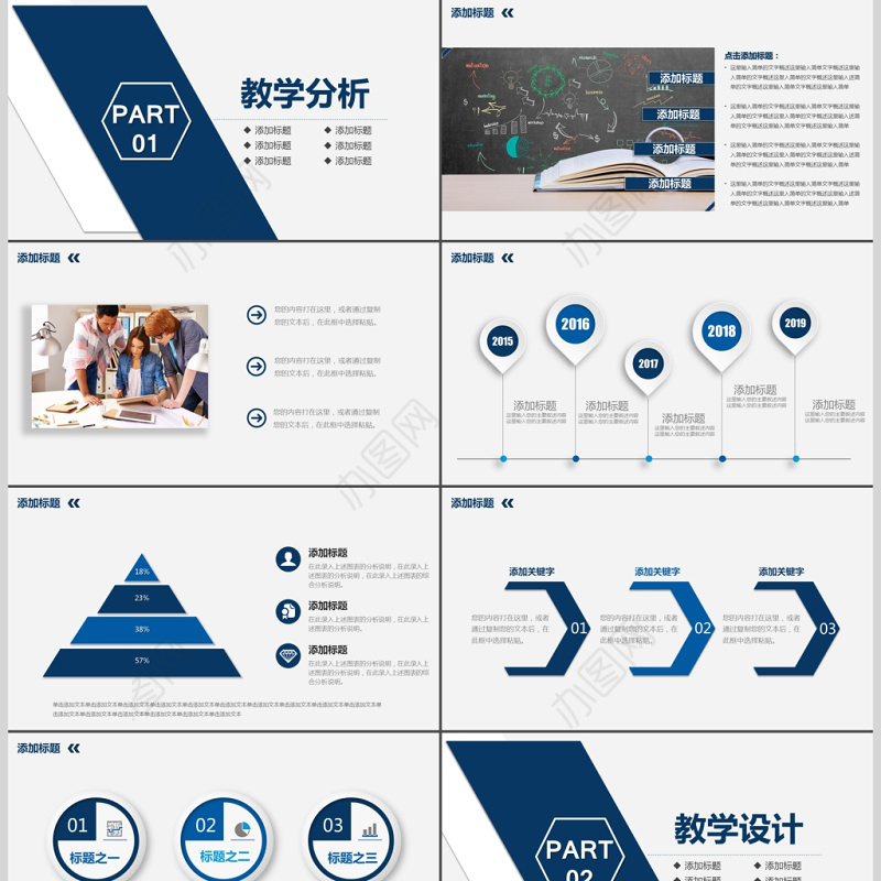 2017立体信息化教学设计PPT说课模板