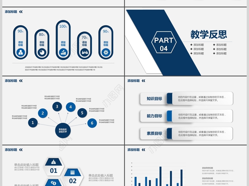 2017立体信息化教学设计PPT说课模板