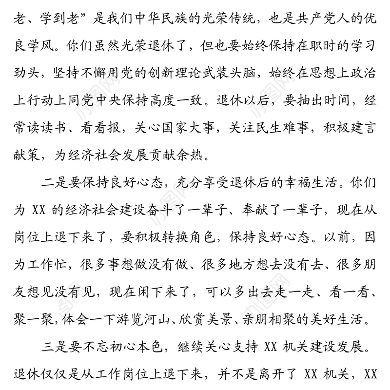 在退休干部欢送会上的讲话