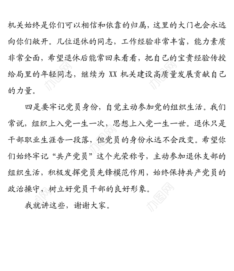 在退休干部欢送会上的讲话