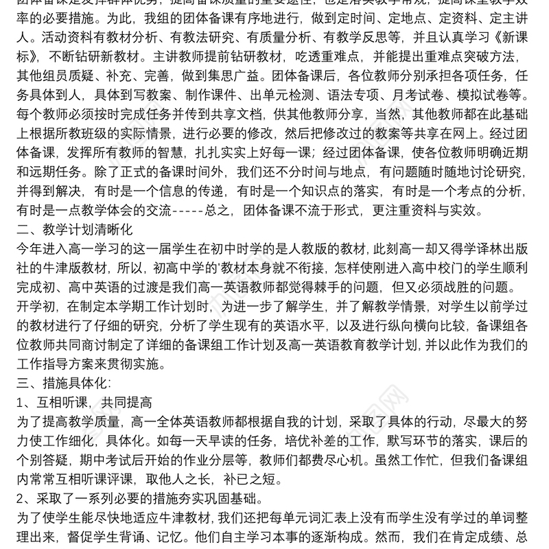 高中英语教学工作计划范文合集