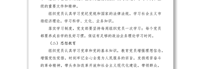 2021党支部工作目标管理责任制