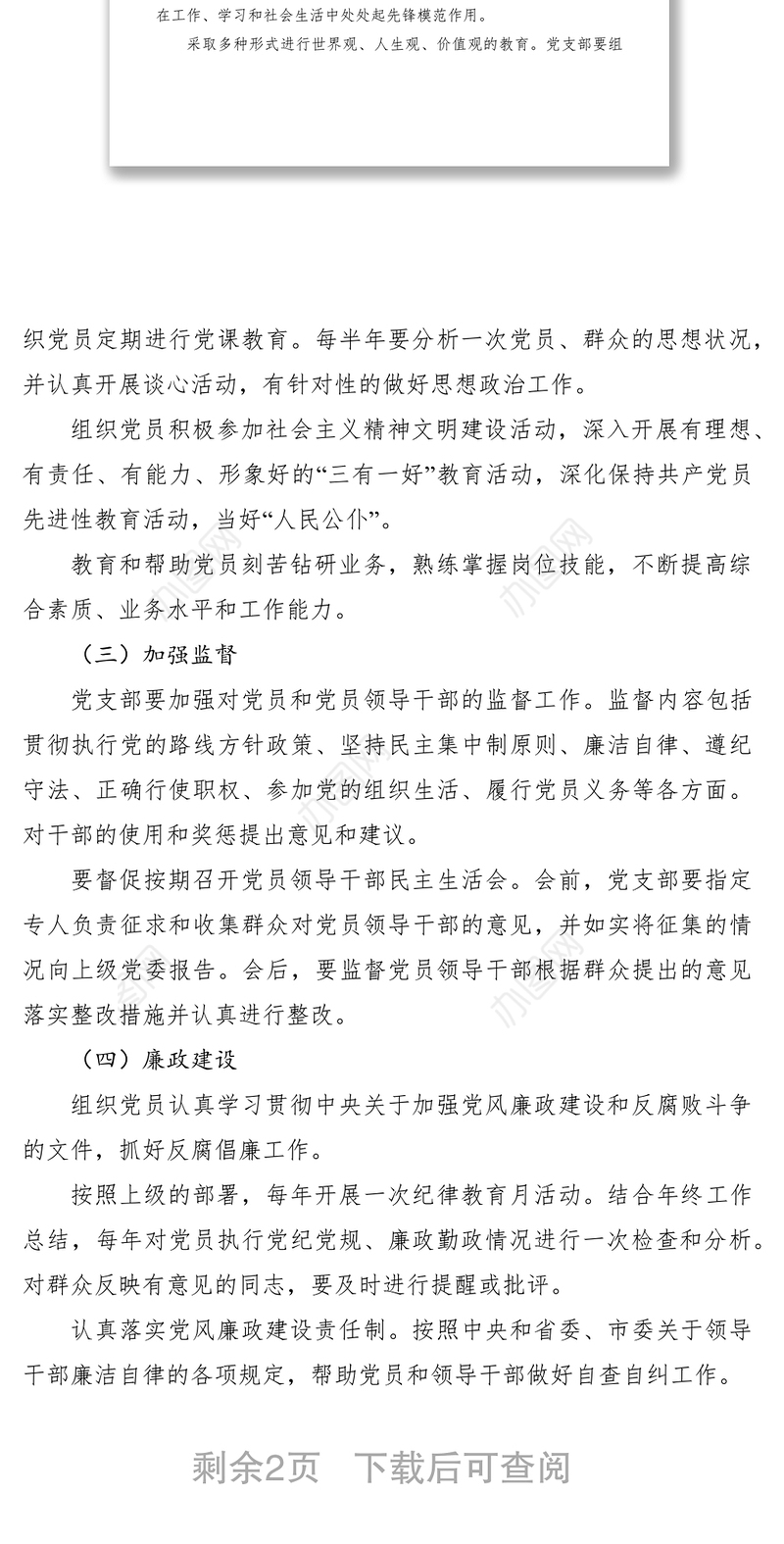 2021党支部工作目标管理责任制