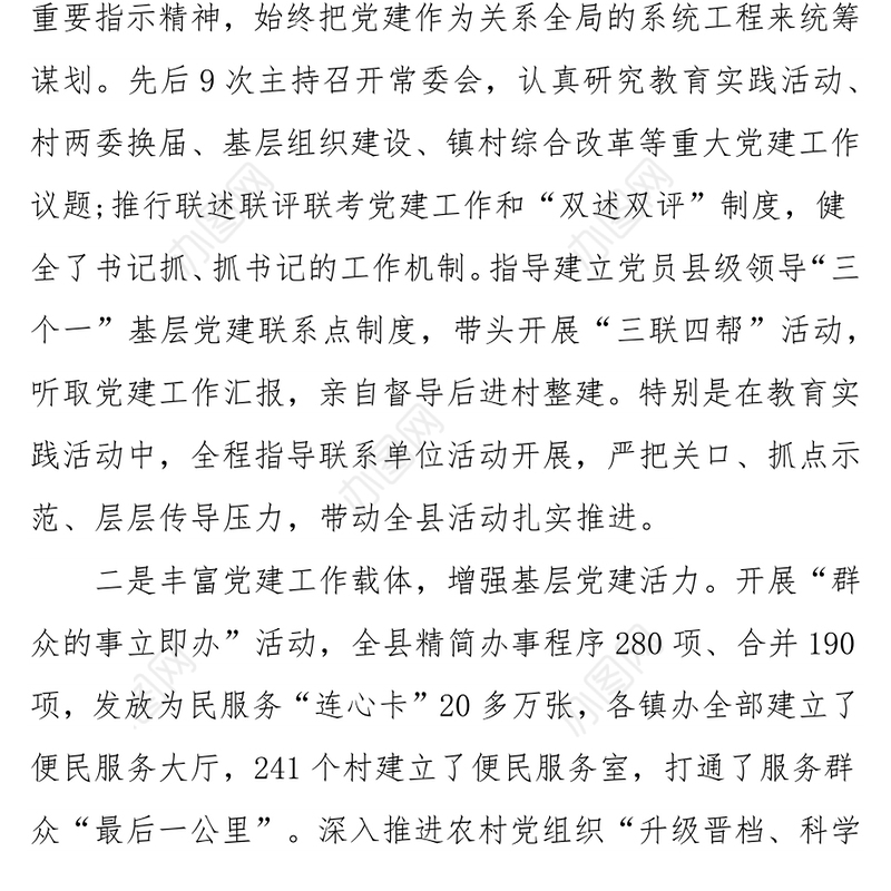 抓党建工作和履行主体责任述职报告-市委常委中共XX县委书记