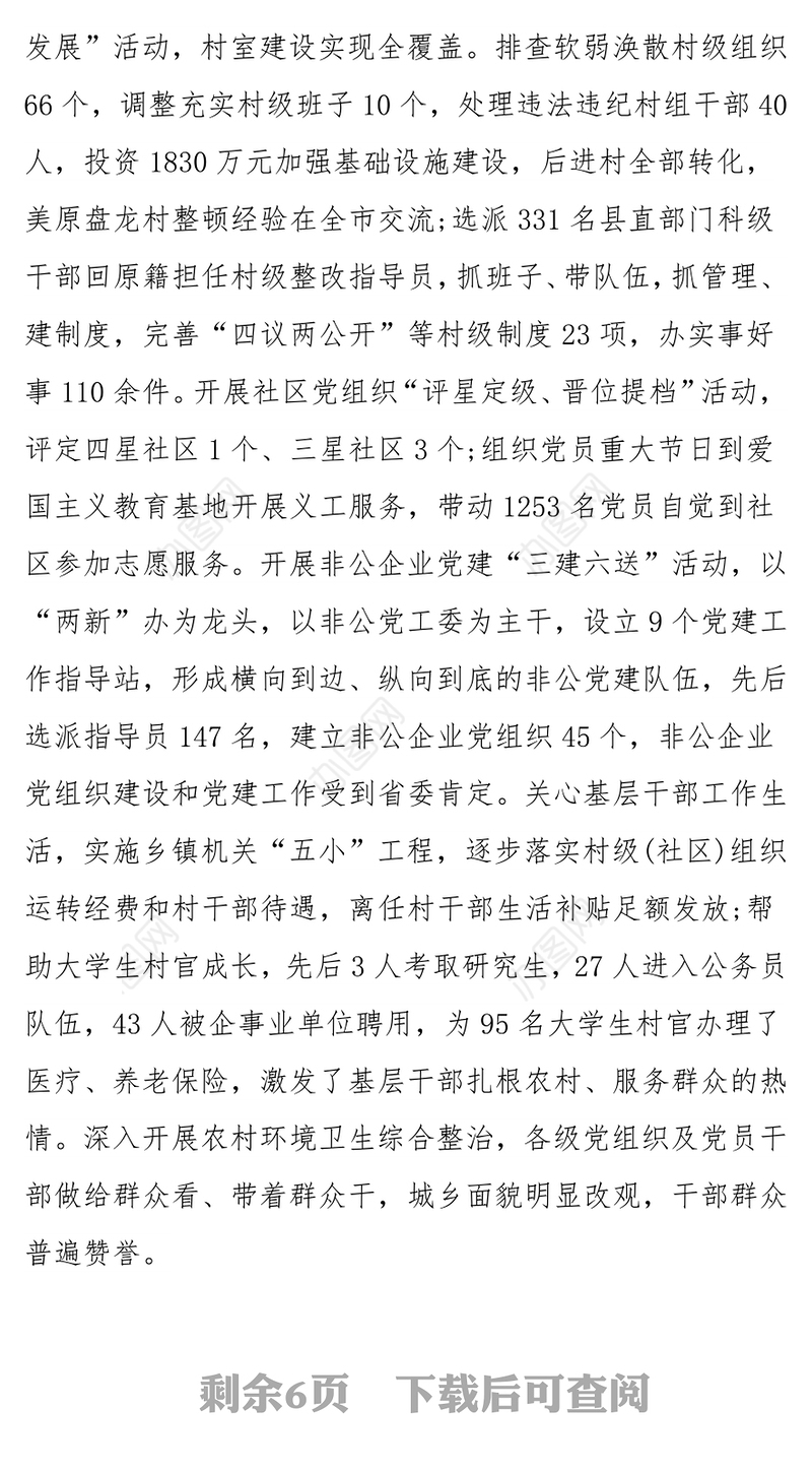 抓党建工作和履行主体责任述职报告-市委常委中共XX县委书记