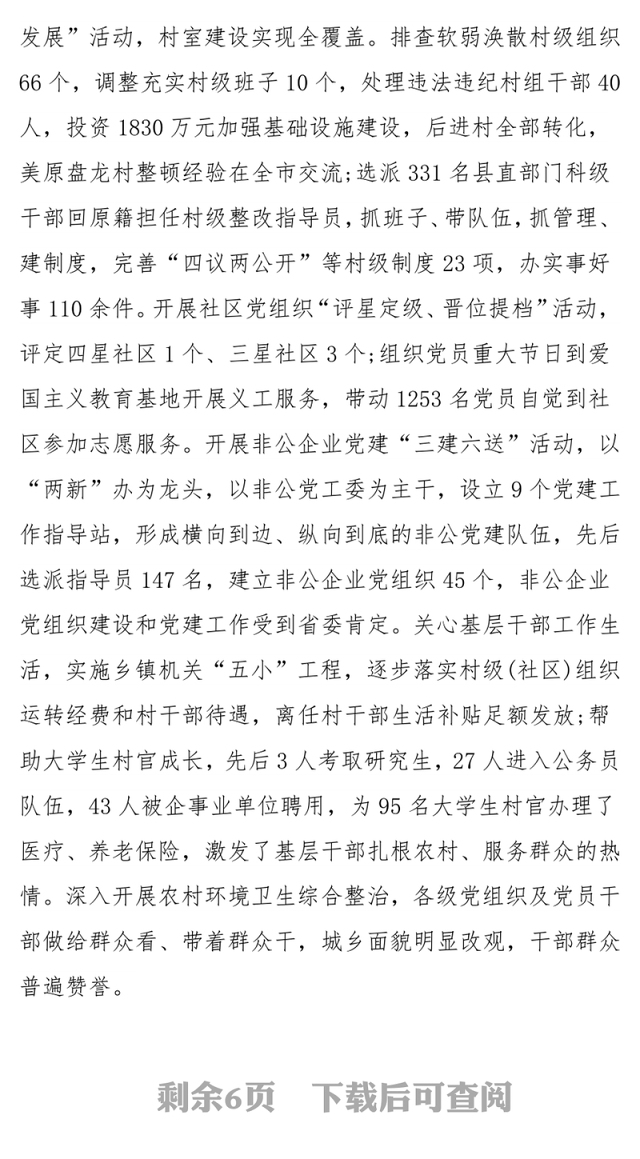 抓党建工作和履行主体责任述职报告-市委常委中共XX县委书记